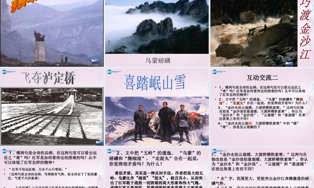 八年级语文上册(七律 长征)课件 苏教版 课件