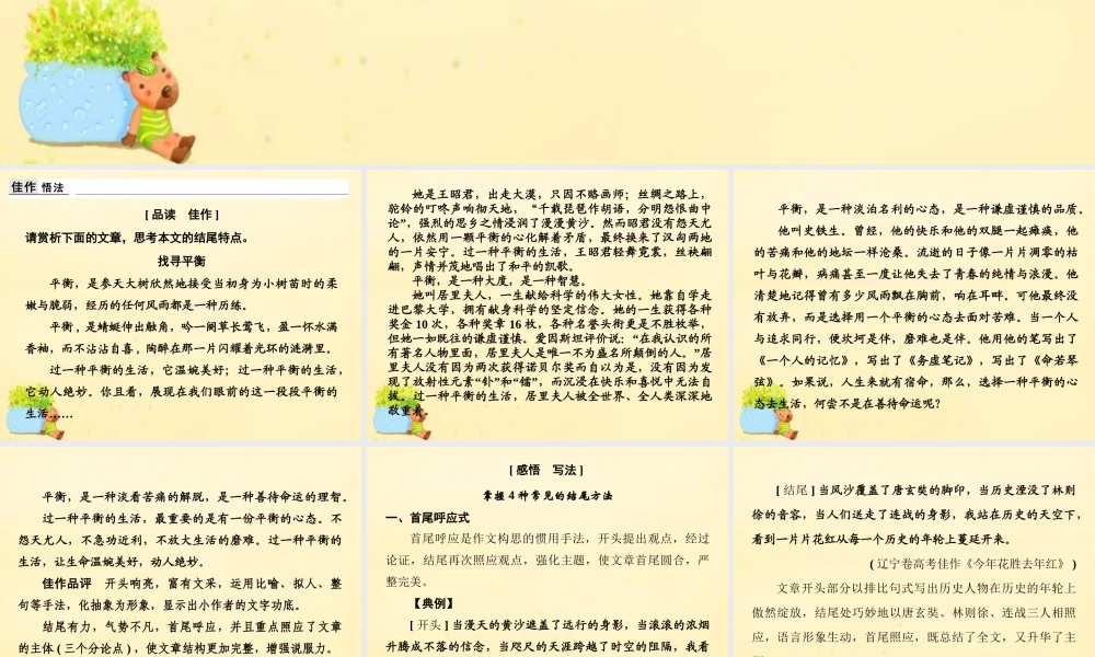 全国版高考语文一轮复习第6部分议论文第四讲掌握议论文的4种结尾方法课件