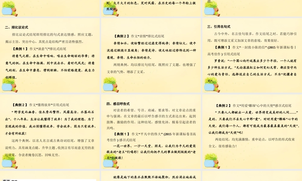 全国版高考语文一轮复习第6部分议论文第四讲掌握议论文的4种结尾方法课件