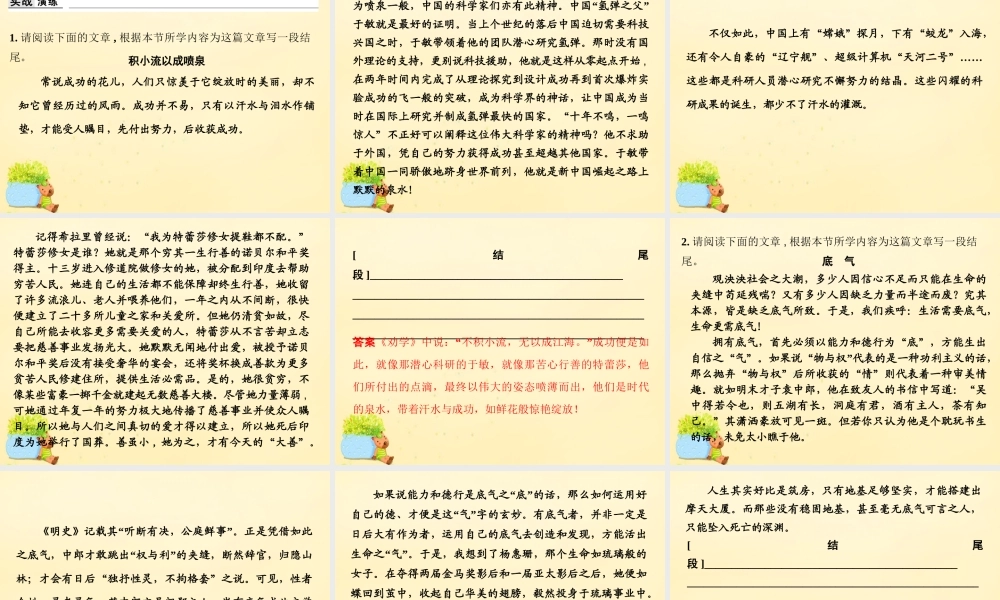 全国版高考语文一轮复习第6部分议论文第四讲掌握议论文的4种结尾方法课件