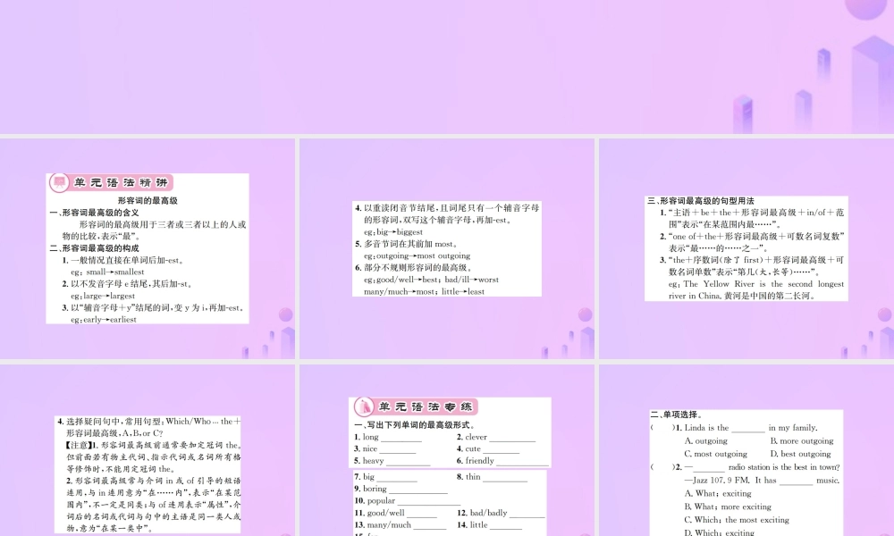八年级英语上册 Unit 4 What is the best movie theater语法精讲专练习题课件 (新版)人教新目标版 课件