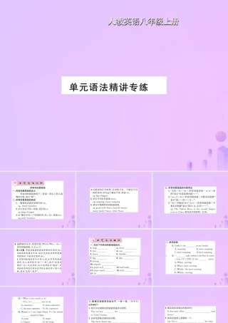 八年级英语上册 Unit 4 What is the best movie theater语法精讲专练习题课件 (新版)人教新目标版 课件