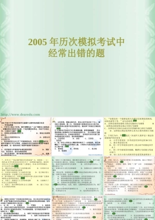 初三政治历次模拟考试中经常出错的题 课件