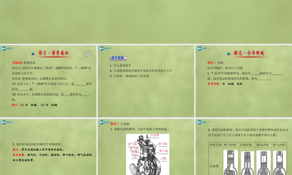 九年级物理全册 第十三章 第三节 内燃机课件 (新版)沪科版 课件