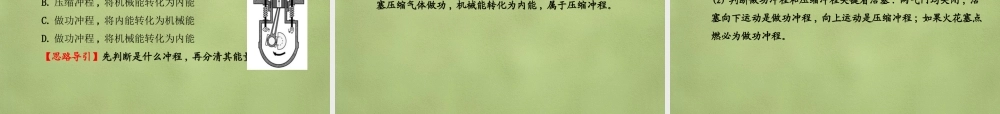 九年级物理全册 第十三章 第三节 内燃机课件 (新版)沪科版 课件