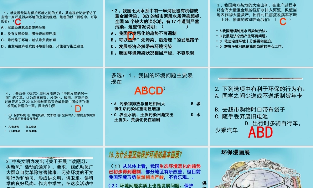 九年级政治全册 42 计划生育与保护环境的基本国策课件2 新人教版 课件