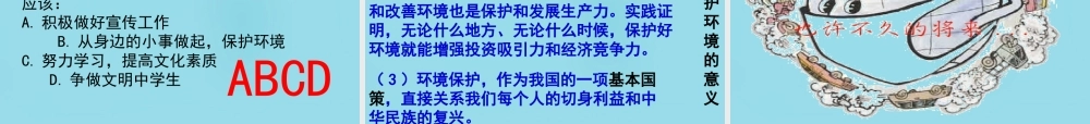 九年级政治全册 42 计划生育与保护环境的基本国策课件2 新人教版 课件