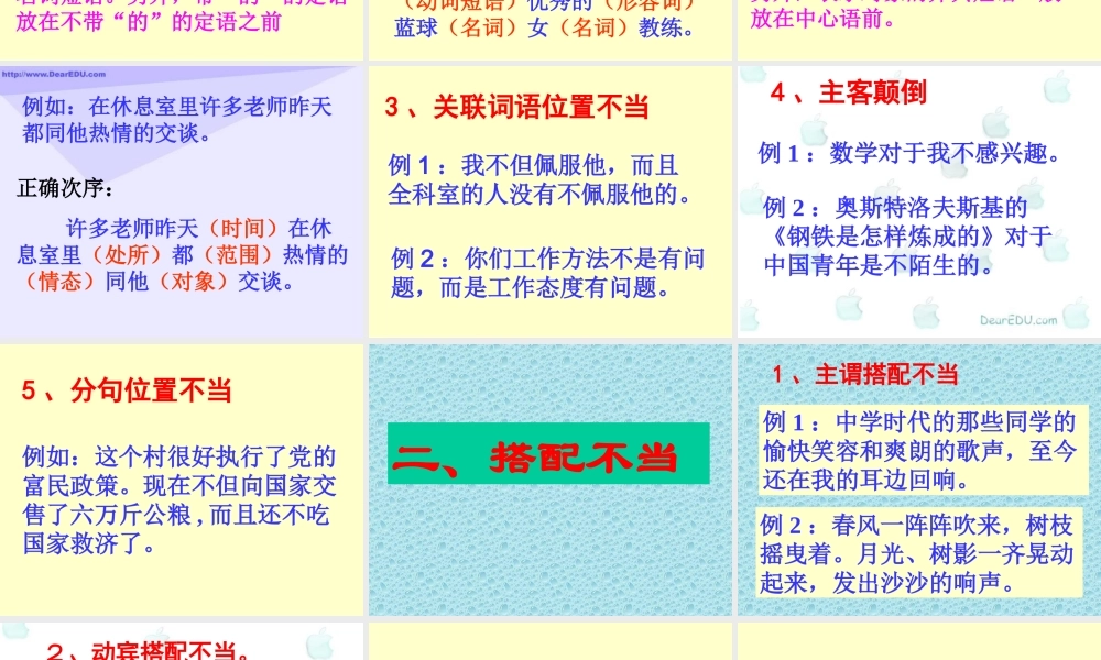 人教版高一语文专题复习 病句 课件