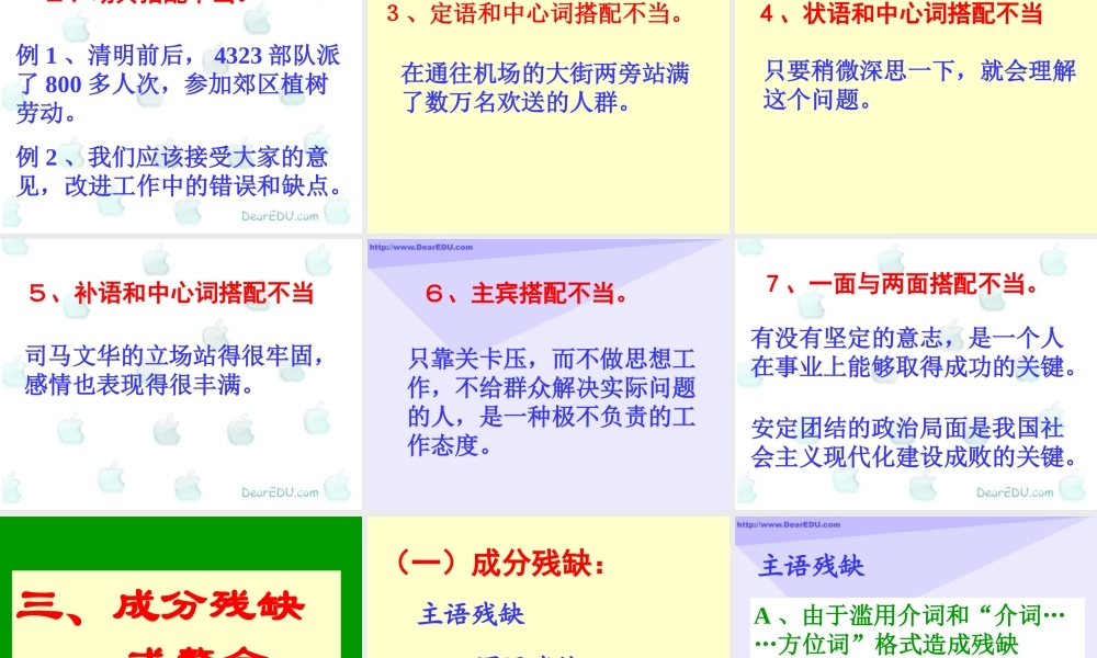 人教版高一语文专题复习 病句 课件