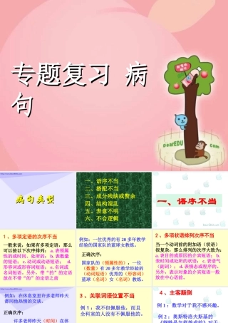 人教版高一语文专题复习 病句 课件