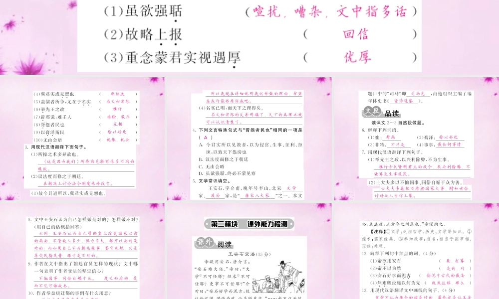 九年级语文下册 29 答司马谏议书课件 语文版 课件