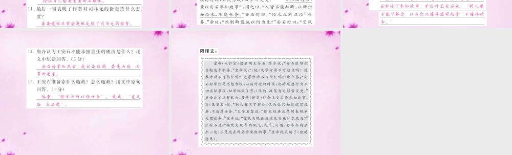 九年级语文下册 29 答司马谏议书课件 语文版 课件