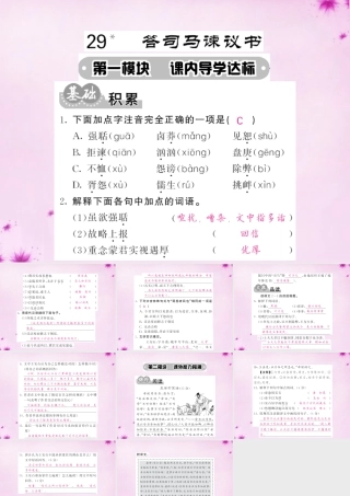 九年级语文下册 29 答司马谏议书课件 语文版 课件