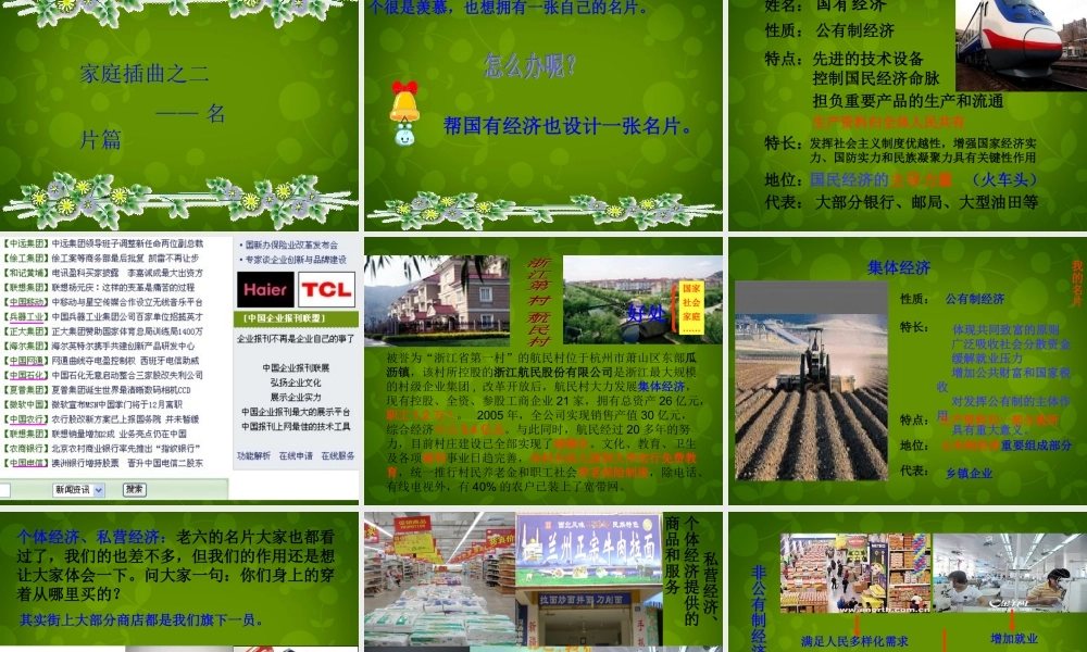 九年级政治全册(71 造福人民的经济制度)课件2 新人教版 课件