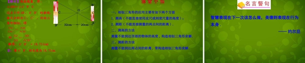 九年级数学下册 2723 相似三角形应用举例(第1课时)课件 (新版)新人教版 课件
