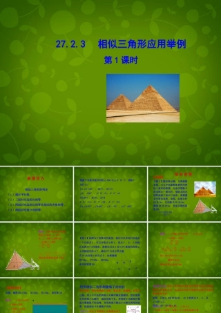 九年级数学下册 2723 相似三角形应用举例(第1课时)课件 (新版)新人教版 课件
