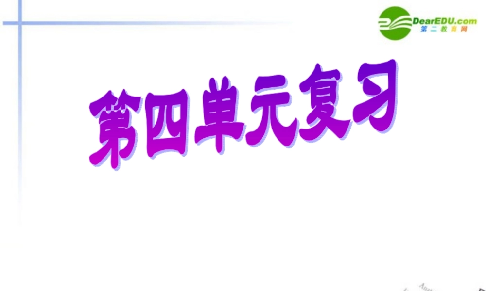 七年级语文上册(第四单元)课件1 苏教版 课件