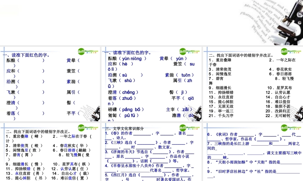 七年级语文上册(第四单元)课件1 苏教版 课件