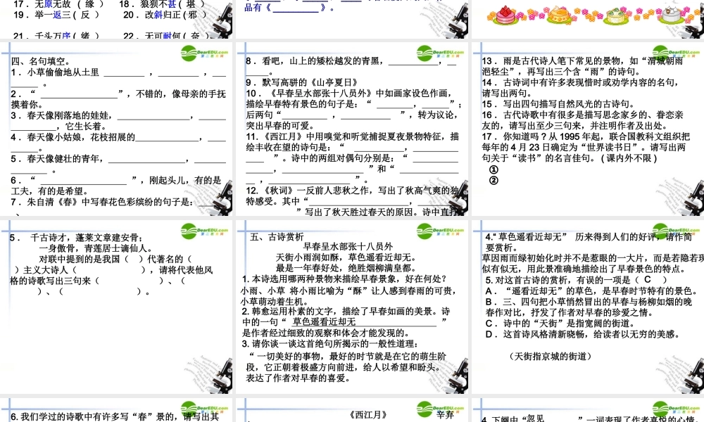 七年级语文上册(第四单元)课件1 苏教版 课件