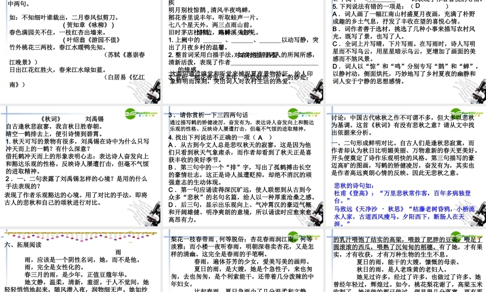 七年级语文上册(第四单元)课件1 苏教版 课件