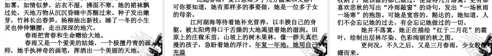 七年级语文上册(第四单元)课件1 苏教版 课件