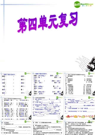 七年级语文上册(第四单元)课件1 苏教版 课件