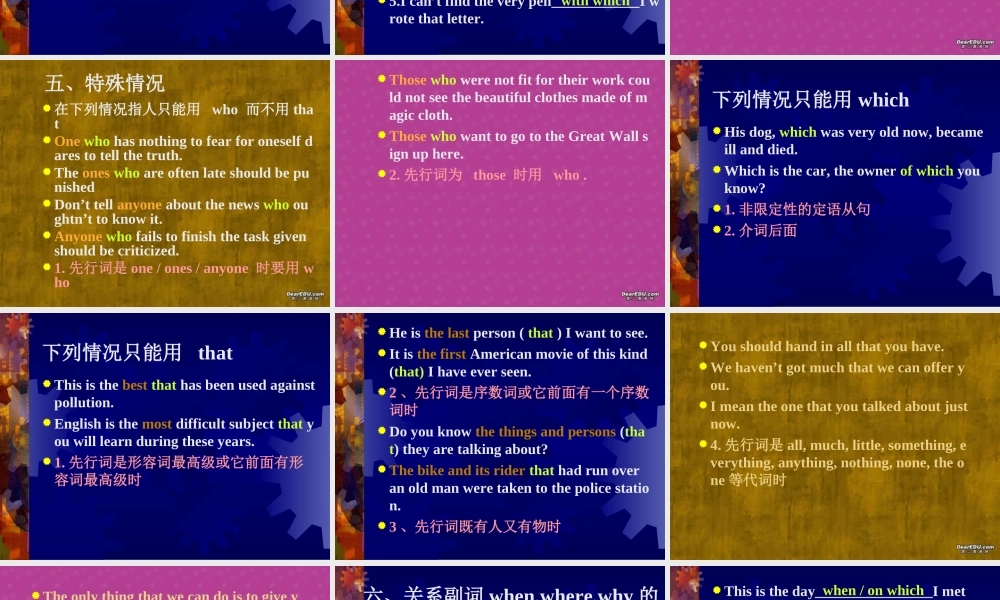 定语从句级高三英语第一轮复习课件 新课标 人教版 课件