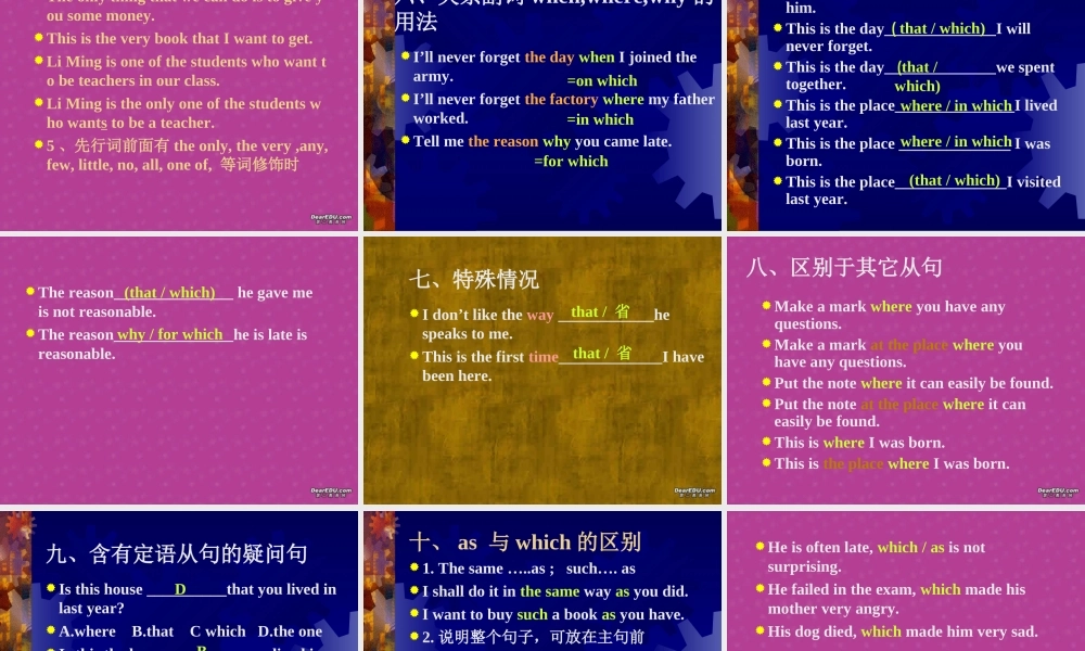 定语从句级高三英语第一轮复习课件 新课标 人教版 课件