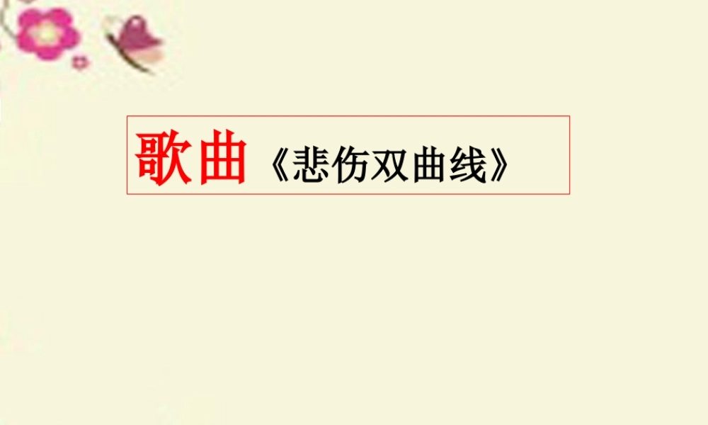 数学 2.2.1双曲线及其标准方程课件 新人教B版选修1 1 课件