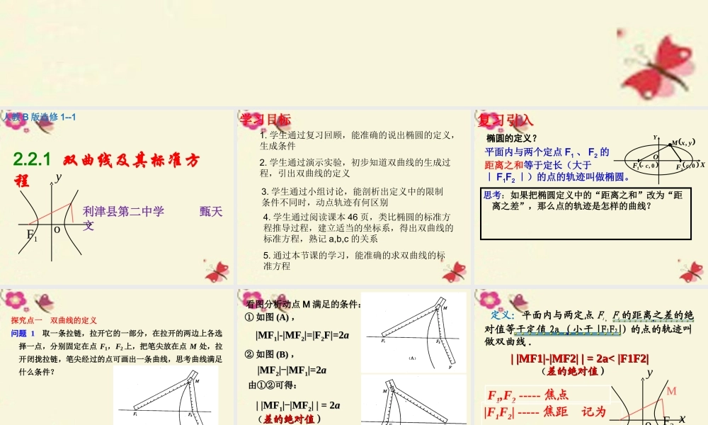 数学 2.2.1双曲线及其标准方程课件 新人教B版选修1 1 课件