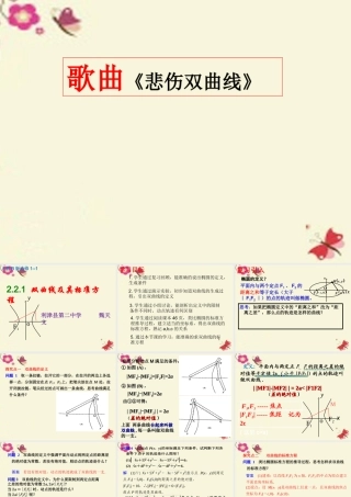 数学 2.2.1双曲线及其标准方程课件 新人教B版选修1 1 课件
