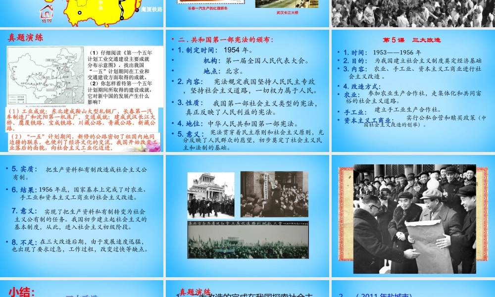 中考历史专题复习 中国现代史(二)社会主义道路的探索课件