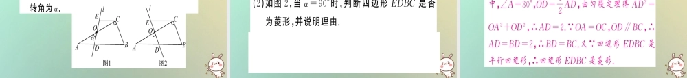 九年级数学上册 第二十三章 旋转 231 图形的旋转 第1课时 旋转的概念与性质习题课件 (新版)新人教版 课件