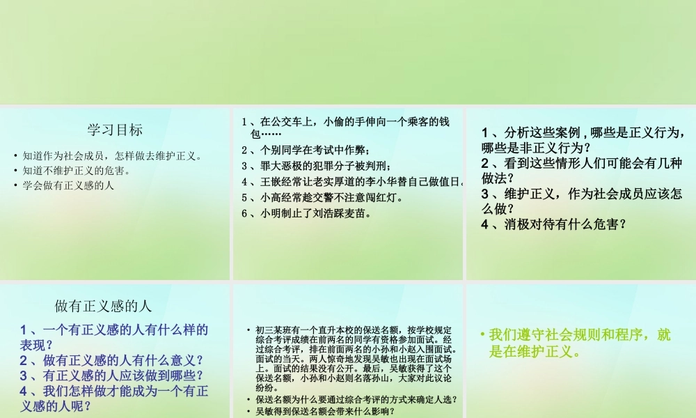 八年级政治下册 第四单元 第十课 第2框 自觉维护正义课件 新人教版 课件