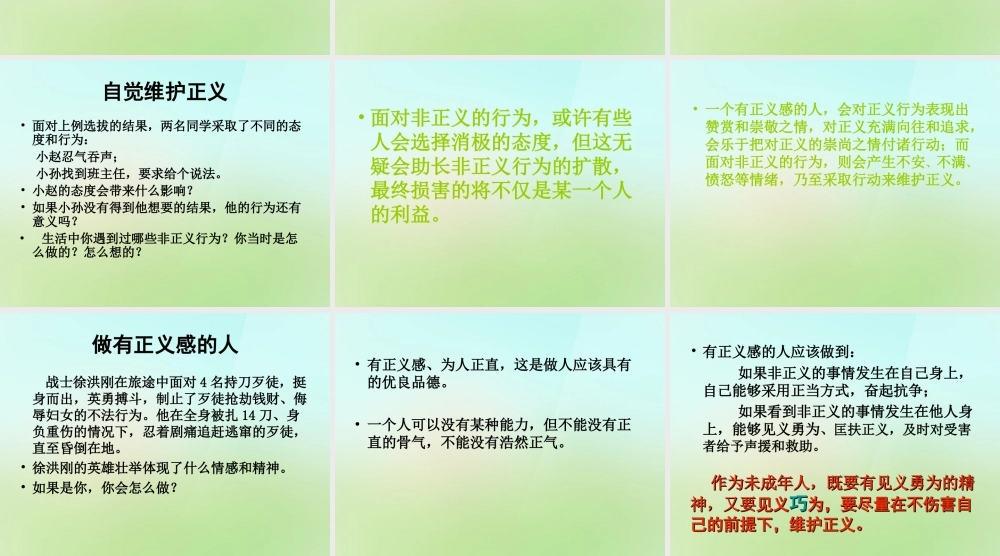 八年级政治下册 第四单元 第十课 第2框 自觉维护正义课件 新人教版 课件