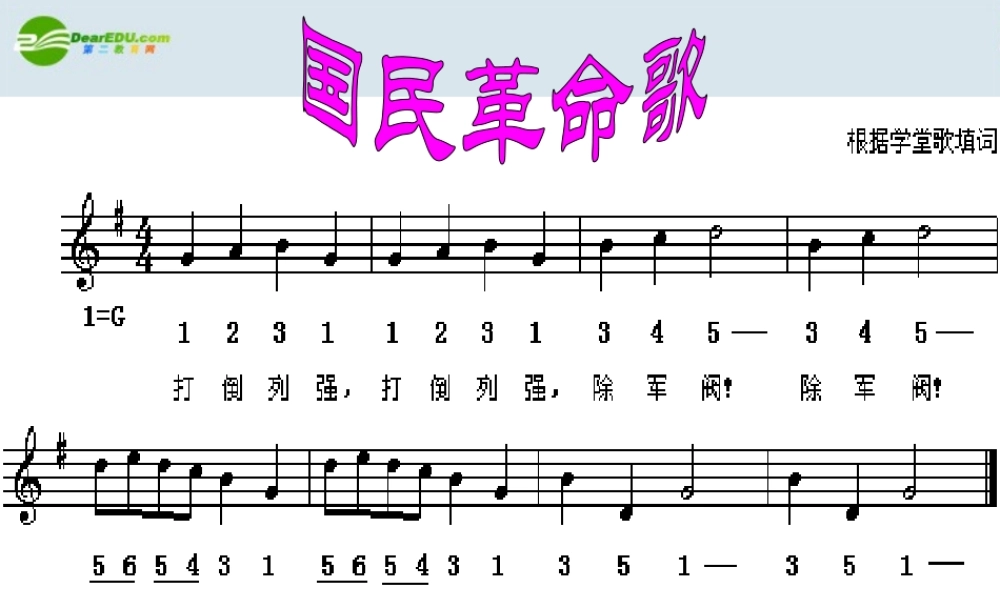 八年级历史上册 第三单元第15课北伐战争课件 冀教版 课件