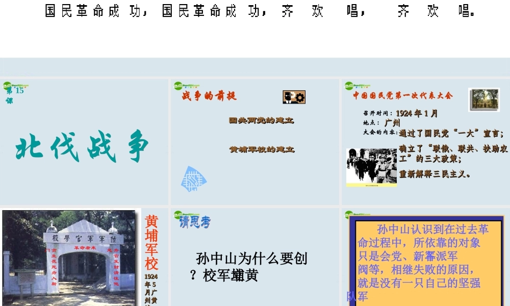 八年级历史上册 第三单元第15课北伐战争课件 冀教版 课件