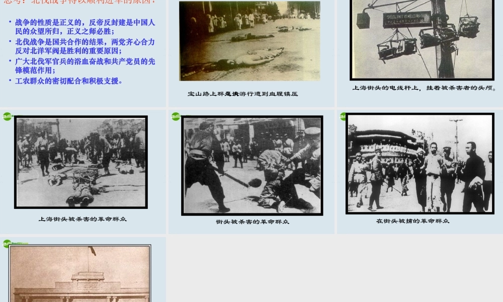 八年级历史上册 第三单元第15课北伐战争课件 冀教版 课件