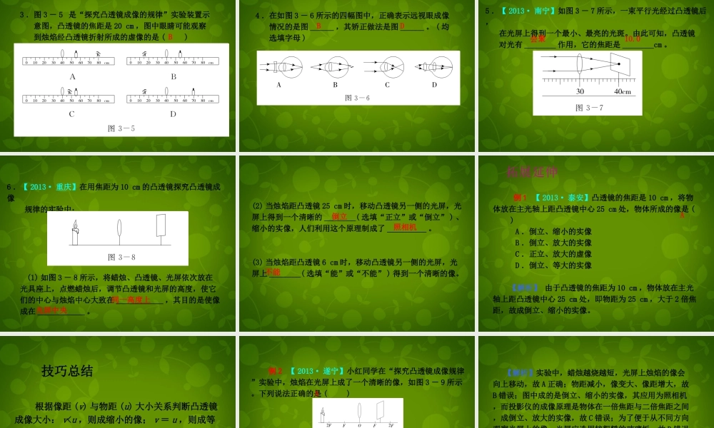 山东省东营市河口区实验学校八年级物理上册 第五章 透镜及其应用课件 (新版)新人教版 课件