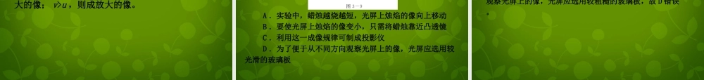 山东省东营市河口区实验学校八年级物理上册 第五章 透镜及其应用课件 (新版)新人教版 课件