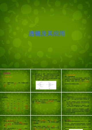 山东省东营市河口区实验学校八年级物理上册 第五章 透镜及其应用课件 (新版)新人教版 课件