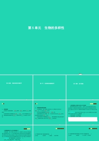 八年级生物上册 14.1 五彩缤纷的植物世界(第1课时)课件 (新版)苏教版 课件