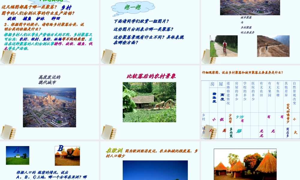 中考地理会考专题复习系列资料 居民与聚落 发展与合作复习课件