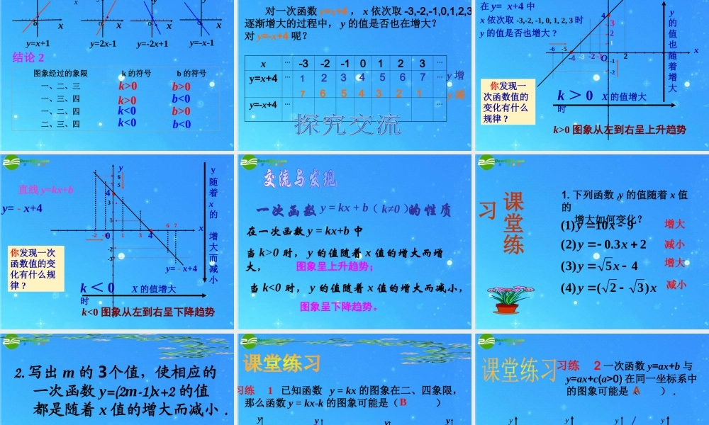 七年级数学下册 11.5(一次函数的图像与性质1)课件 青岛版 课件