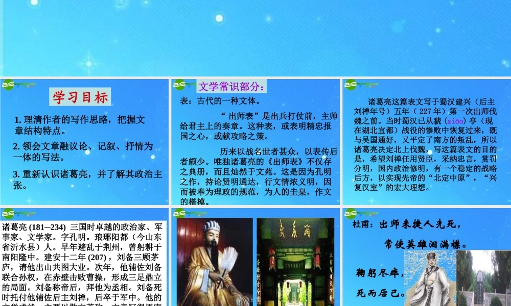 九年级语文下册 第六单元 (出师表)课件 沪教版 课件