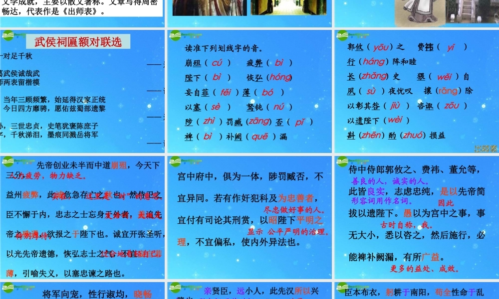 九年级语文下册 第六单元 (出师表)课件 沪教版 课件