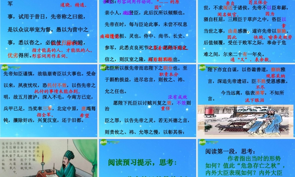 九年级语文下册 第六单元 (出师表)课件 沪教版 课件