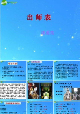九年级语文下册 第六单元 (出师表)课件 沪教版 课件