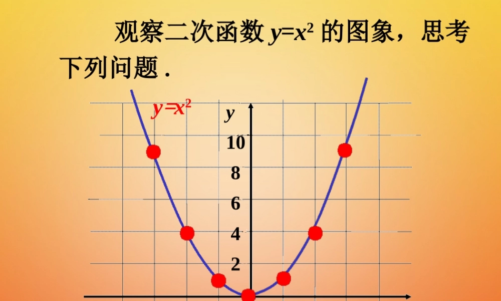 九年级数学下册 22 二次函数的图象与性质观察素材 (新版)北师大版 素材