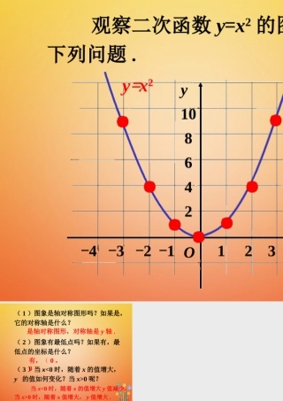 九年级数学下册 22 二次函数的图象与性质观察素材 (新版)北师大版 素材